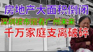 2021中国楼市调控至今,房地产中介大面积倒闭,背后是多少家庭的破裂!二手房成交量锐减!房产中介：大家都在熬,“活下去”已经不是口号!房产中介该何去何从?未来的中国楼市房地产中介不复存在?