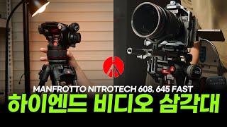 제대로 된 비디오 삼각대! #맨프로토 #나이트로텍 #삼각대 Nitrotech 608 series with 645 Fast Twin Carbon Tripod