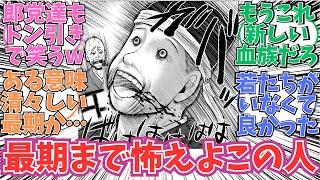 【最新177話】最期まで怖い結城殿に対する読者の反応【逃げ上手の若君】【逃げ若 最新話】