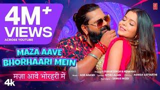 #video MAZA AAVE BHORHAARI MEIN - Latest Bhojpuri Song 2024 - Samar Singh,Neha Raj Ft. Naina Singh