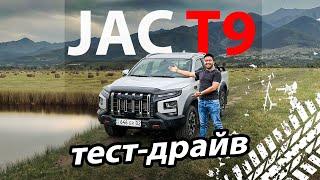 ПОДРОБНЫЙ ОБЗОР JAC T9. ИЗ АЛМАТЫ В АСТАНУ И ОБРАТНО!