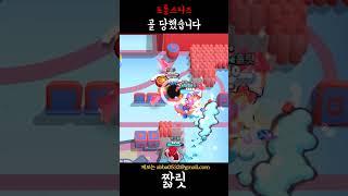 당해버렸습니다;; 골을... [트롤스타즈] #shorts
