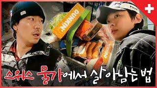 The thrilling prices of Switzerland (with Lee Si-eon) [Eng sub]