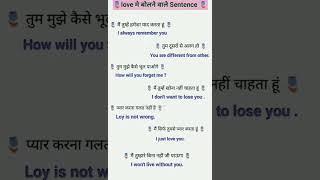 Love में बोले जाने वाले sentences || #english #englishlanguage #englishlearning #englishvideo