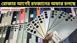 Used  (রোজার অফারে)  price in Bangladesh 2025  Used phone price in Bangladesh