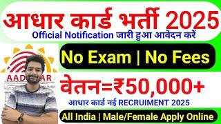 Aadhar Card Recruitment 2025 | Aadhar Card Vacancy 2025 | UIDAI Govt Jobs 2025 | New Vacancy 2025