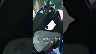 에드거가 죽는 이유???(why? story!) (왓 스토리)#shorts#(왓 스토리 1화)#brawledit#모바일게임#브롤유튜버#brawledit