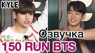 [Озвучка by Kyle] RUN BTS - 150 Эпизод ‘Отдых в отеле’ 1 часть 07.09.2021г