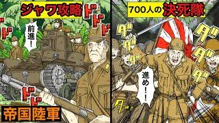 【ジャワ島攻略作戦】蘭印作戦の最終目標。決死隊の活躍によって陥落したバンドン。