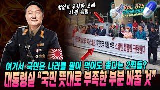 [류효상의 '신통알' ] 제 375회 10월 18일 금요일  /  대통령실 “국민 뜻대로 부족한 부분 바꿀 것”... 여기서 국민은 나라를 팔아 먹어도 좋다는 2찍들?