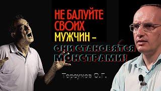 Ошибка ПРАВИЛЬНЫХ женщин - В своём служении мужу НЕ ЗАБЫВАЙТЕ о воспитании! Торсунов О.Г.