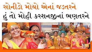 એક ચંપો ને મરવો ડોલરીયો (ભજન નીચે લખેલ છે) Gujarati Satsang | Krishna Kirtan | Krishna Na Bhajan