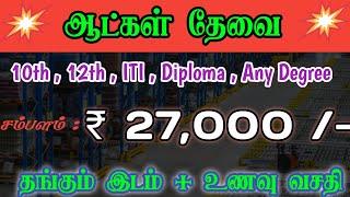 SALARY: ₹27000 | CHENNAI JOB VACANCY 2024 TAMIL | CHENNAI JOBS | LATEST HIGH SALARY OPENINGS