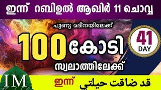 പുണ്യ മദീനയിലേക്ക് 1000 സ്വലാത്ത്. (100 കോടി സ്വലാത്തിലേക്ക് ഇന്ന് അതിമഹത്തായ 3 സ്വലാത്തുകൾ. swalath