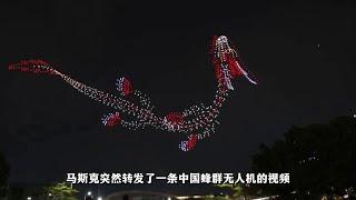 马斯克着急了，怒批F-35！中美无人机技术差距有多大？