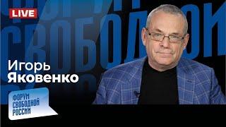 LIVE: Путин лезет в Молдову! Удалось ли Зеленскому убедить Запад? Володин и писсуары | И. Яковенко