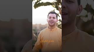 هدي القران ينادينا - Hadul Quran