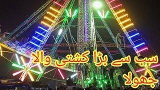 kashti jhula mela 2022|mahim mela|#abdullah Sabir Tech
