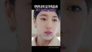 찐안나의 가족과 만난 짭안나 #Shorts #수지 #안나감독판