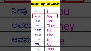 Learn English | learn English through Kannada | Kannada to English |