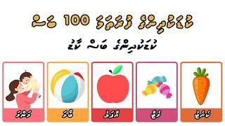 Dhivehi 100 First Words Flashcards | Kuda kudhinna bas dhaskoh dhinun