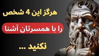 افرادی که نباید به دایره صمیمی زندگی تان راه دهید .