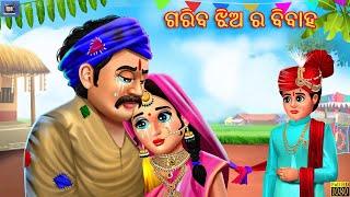 Gariba Jhia Ra Bibah | ଗରିବ ଝିଅ ର ବିବାହ | Odia Stories | Moral Stories | Odia Gapa | Stories in Odia