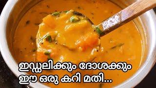 ഇഡ്ഡലിക്കും ദോശക്കും പറ്റിയ ഒരു കറി../side dish for iddali & dosa...