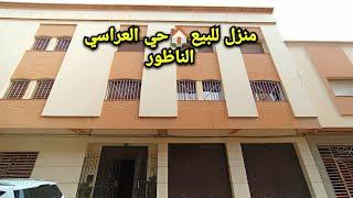 منزل للبيعموقع ممتاز - حي العراسي الناظور   #maison #nador