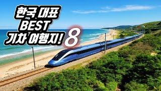 8 Best Train Travel Courses in Korea