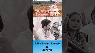 खेती वाली जमीन आप कितना रख सकते हैं? Bihar Jamin Survey #bhumisurvey #bhumijankari News4Bihar-Live