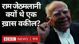 Ram Jethmalani जो हमेशा लहर के ख़िलाफ़ तैरते नज़र आए (BBC Hindi)