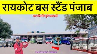 रायकोट बस स्टैंड पंजाब - Raikot Bus Stand Punjab - Raj Saarwan Dholagarh - Raaz Saarwan