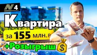 Купить квартиру в Анапе ДОРОГО
