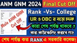 ANM GNM Final Cut Off 2024। ANM GNM 2024 Rank vs College । ANM GNM Cut Off 2024।