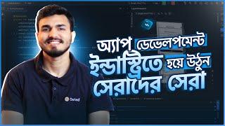 ১ কোর্সেই অ্যাপ ডেভেলপমেন্ট শেখার সব কিছু ।।  App Development with Flutter ।। Ostad App