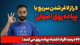 لاغری شکم و پهلو با پیاده روی کردن درست و اصولی