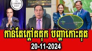 Taing Sarada and Um Sam An discuss about case of Koh Kut