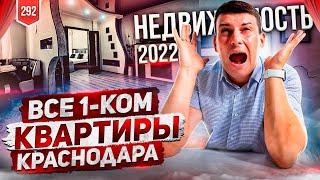 Цены на квартиры в Краснодаре. Недвижимость 2022