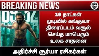 Kanguva movie official collection update||Kanguva movie official update||Suriya||Chennaiyin xpress||