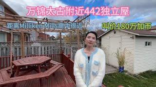 万锦太古附近442独立屋叫价180万