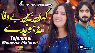 Kadi Beli Bewafa Na Honda | Tajammal Mansoor Malangi | ( Official Video ) | Shaheen Studio