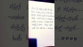 యే నా లైఫ్ లోనున్న ఆ ప్రేమ పేజీ తీనా #song #youtubeshorts #viralshort #pleasesubscribe