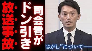 【生放送事故】斎藤知事の自己主張が止まらない！NHKアナウンサーを無視し続けたその真意とは？