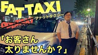 FAT TAXI 「お客さん太りませんか？」