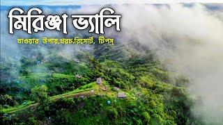 মিরিঞ্জা ভ্যালি | বান্দরবানে বাংলাদেশের নতুন আকর্ষন | Mirinja Valley | Lama Bandarban Tour