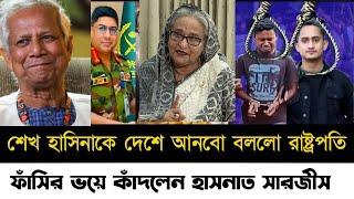 Ajker Bangla Khobor 23 Nov 2024 | Bangladesh Letest News | Somoy SangbadNews | Bangla News Today |