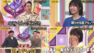 獲物を捉えたカイザー【中西アルノ 設楽統 乃木坂46】