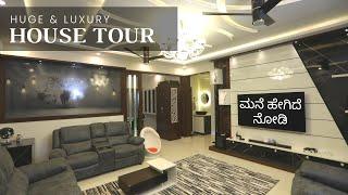 3 ಬೆಡ್ರೂಮ್ ಮನೆಯ ಇಂಟೀರಿಯರ್ ಡಿಸೈನ್ ಹೇಗಿದೆ ನೋಡಿ I HOME TOUR Of  Interior Designed 3 BHK Apartment Home