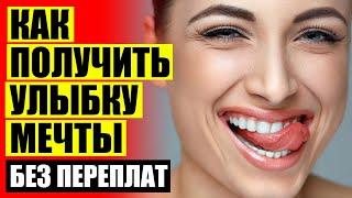  ЧЕМ ОПАСНЫ ВИНИРЫ ДЛЯ ЗУБОВ ⭐ ВИНИР НА ЗУБ